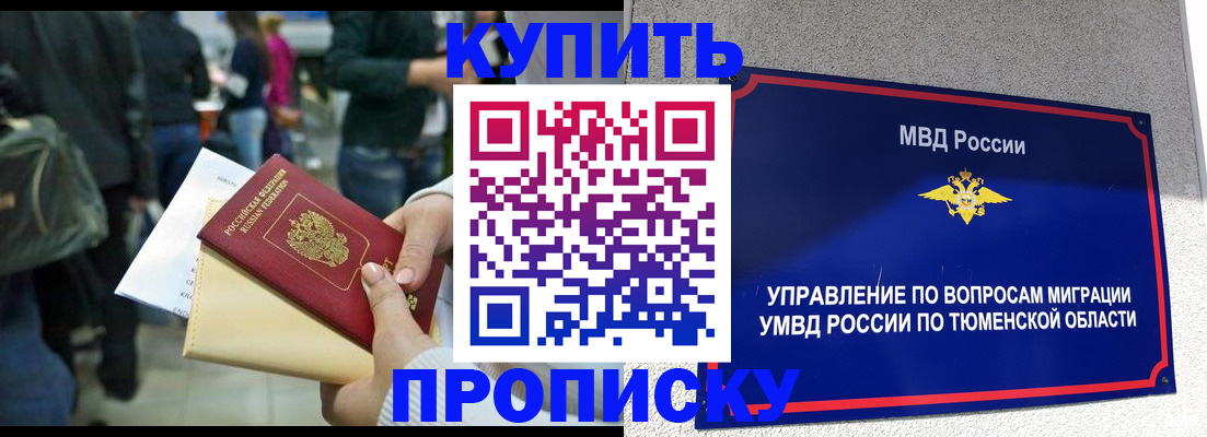 временная регистрация в Ханты-Мансийске